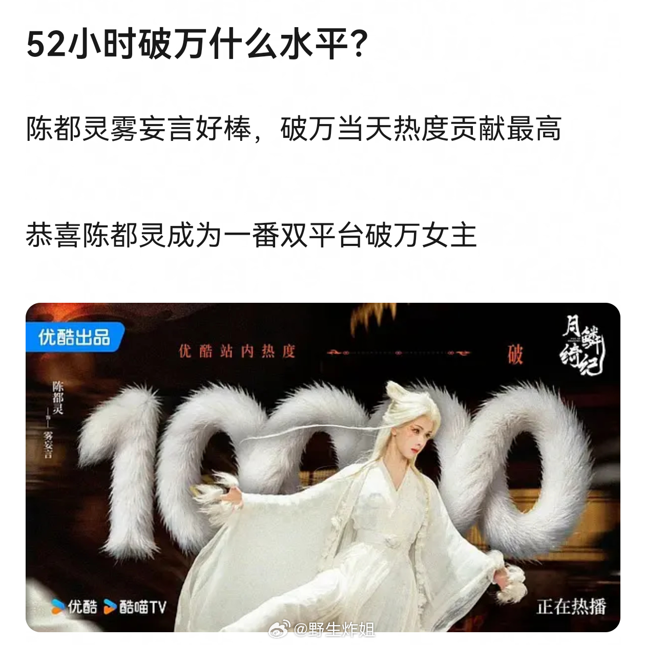 陈都灵成为一番双平台破万女主月鳞绮纪破万