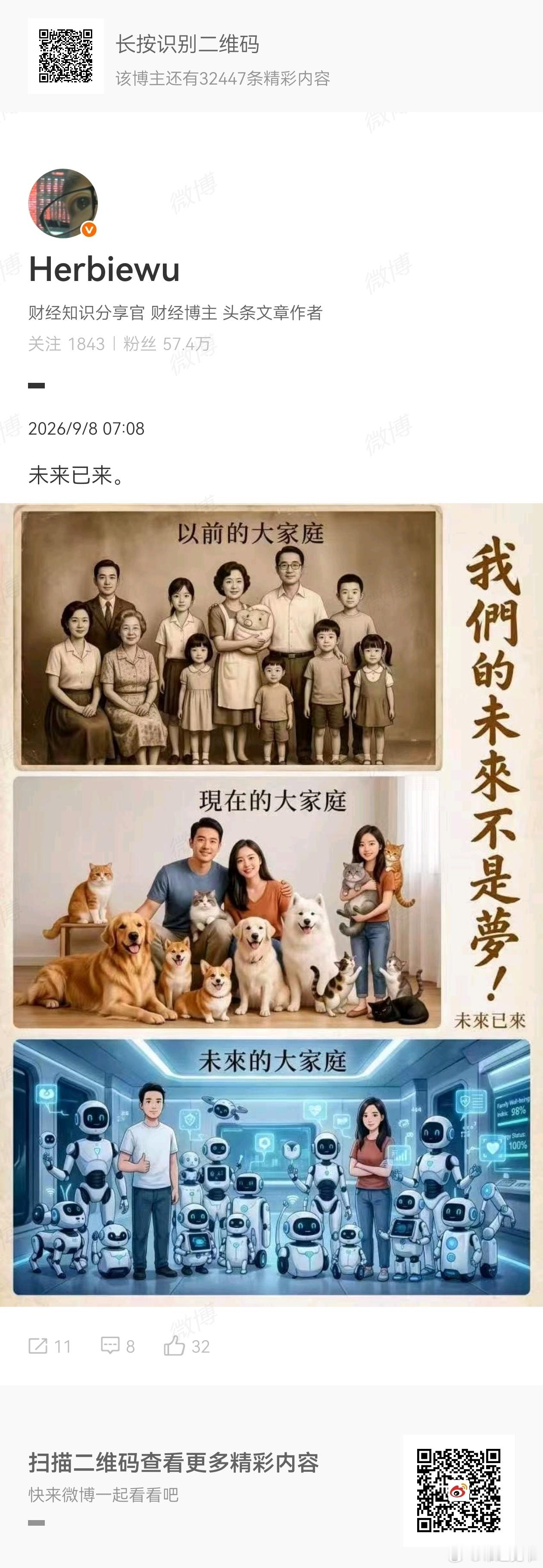 宽窄观察[超话]  从人海战术到宠物代餐，最后进化成给机器人交电费。这哪是未来已