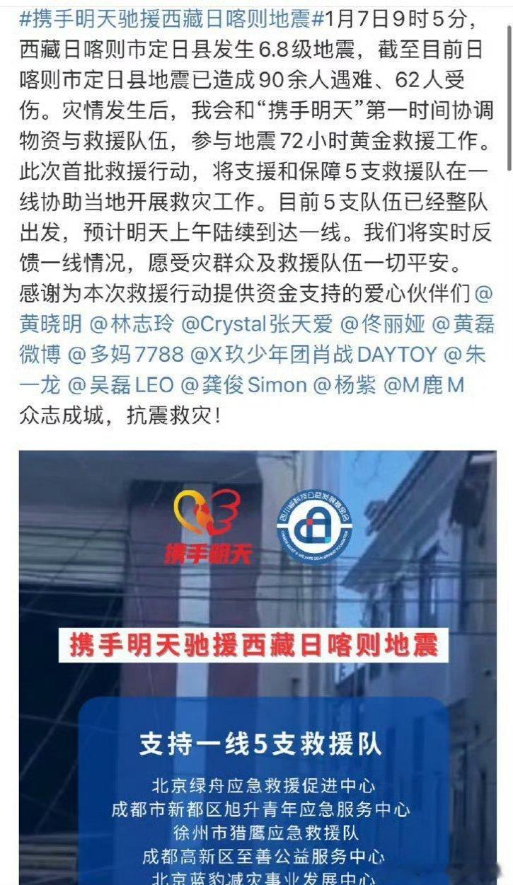 为西藏捐款的明星 演员杨紫为西藏尽绵薄之力，国色芳华全体主创，主演也为西藏捐款，