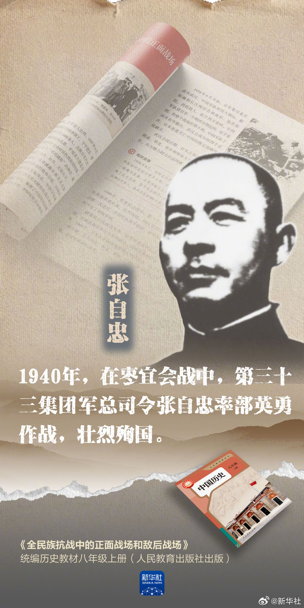 【#跟着课本一起缅怀抗日英雄#】“全民族，各阶级，团结起，夺回我河山”“未惜头颅