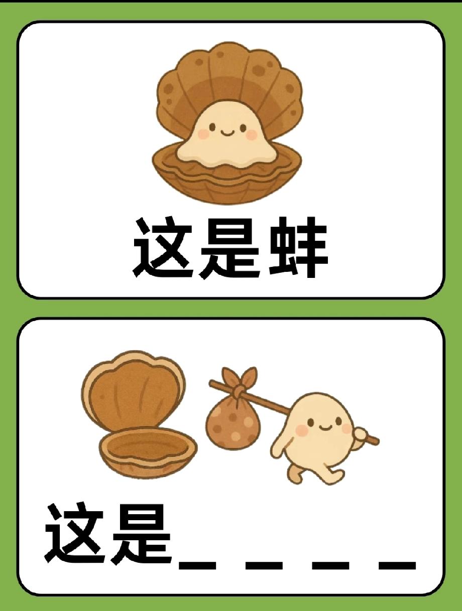  笑到跺脚！蚌里的小家伙挑着包袱跑了是啥？这脑洞猜字题能答的都是天才，评论区秀答