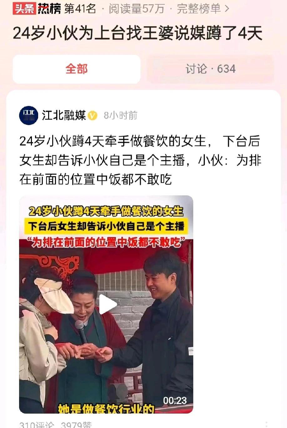 河南开封，一24岁小伙子为了找到对象，在“王婆说媒”相亲舞台，蹲守了四天，为了排