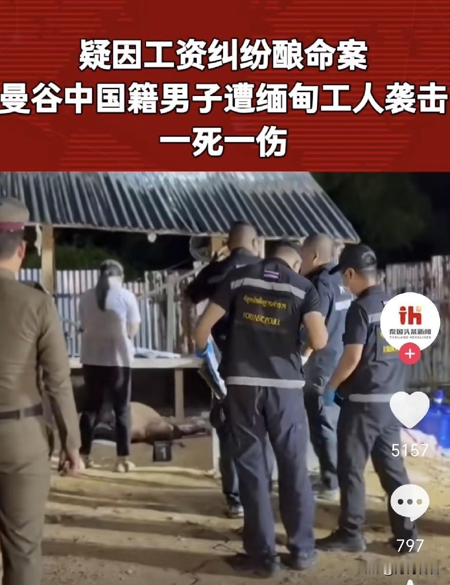 还是国内做生意安全
10月27日，一名中国籍老板在泰国曼谷发工资时，与4名缅甸工