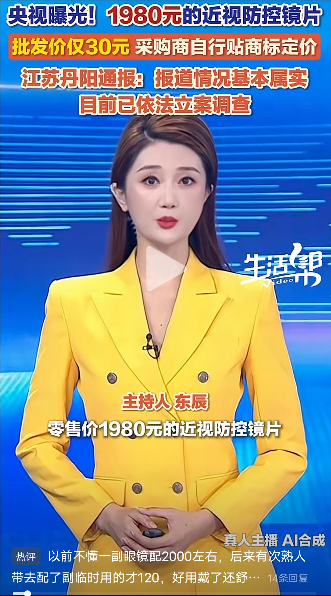 各位家长们注意了，家里孩子有近视的需要给孩子配近视眼镜的一定要谨慎！
央视曝光了