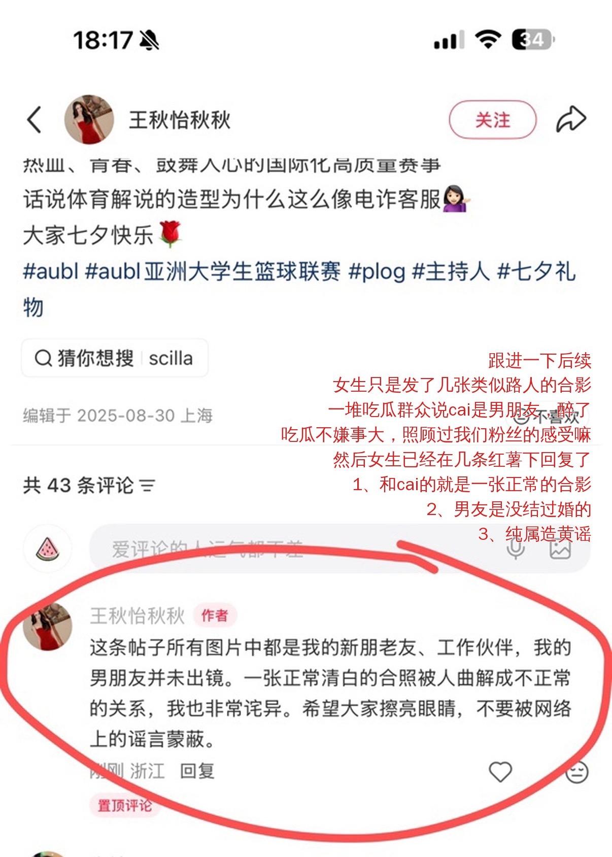 王秋怡怒斥谣言，瞎编的人确实太过分了

刚刚看到王秋怡本人的帖子，怒斥造谣者。