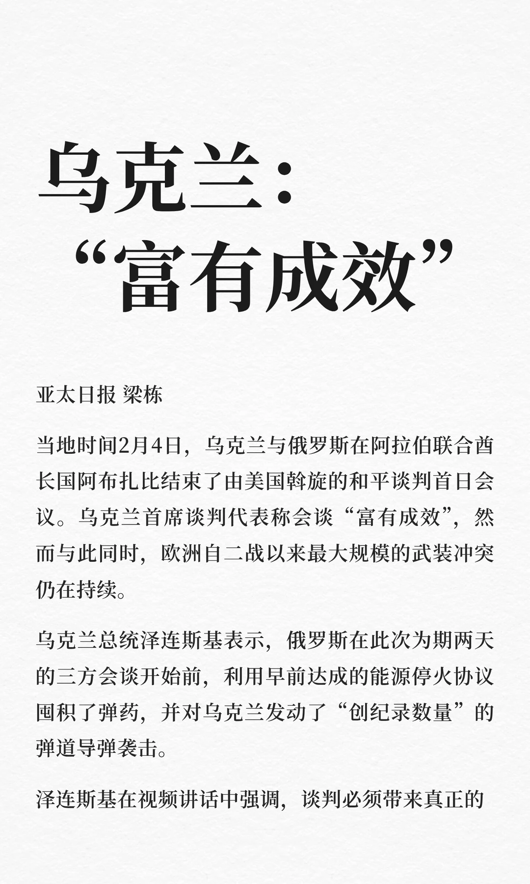 乌克兰：“富有成效”