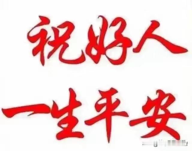 现在的人心，都是恨你有，笑你无，一点主见都没有。
大多数人都是墙头草，风往哪括就