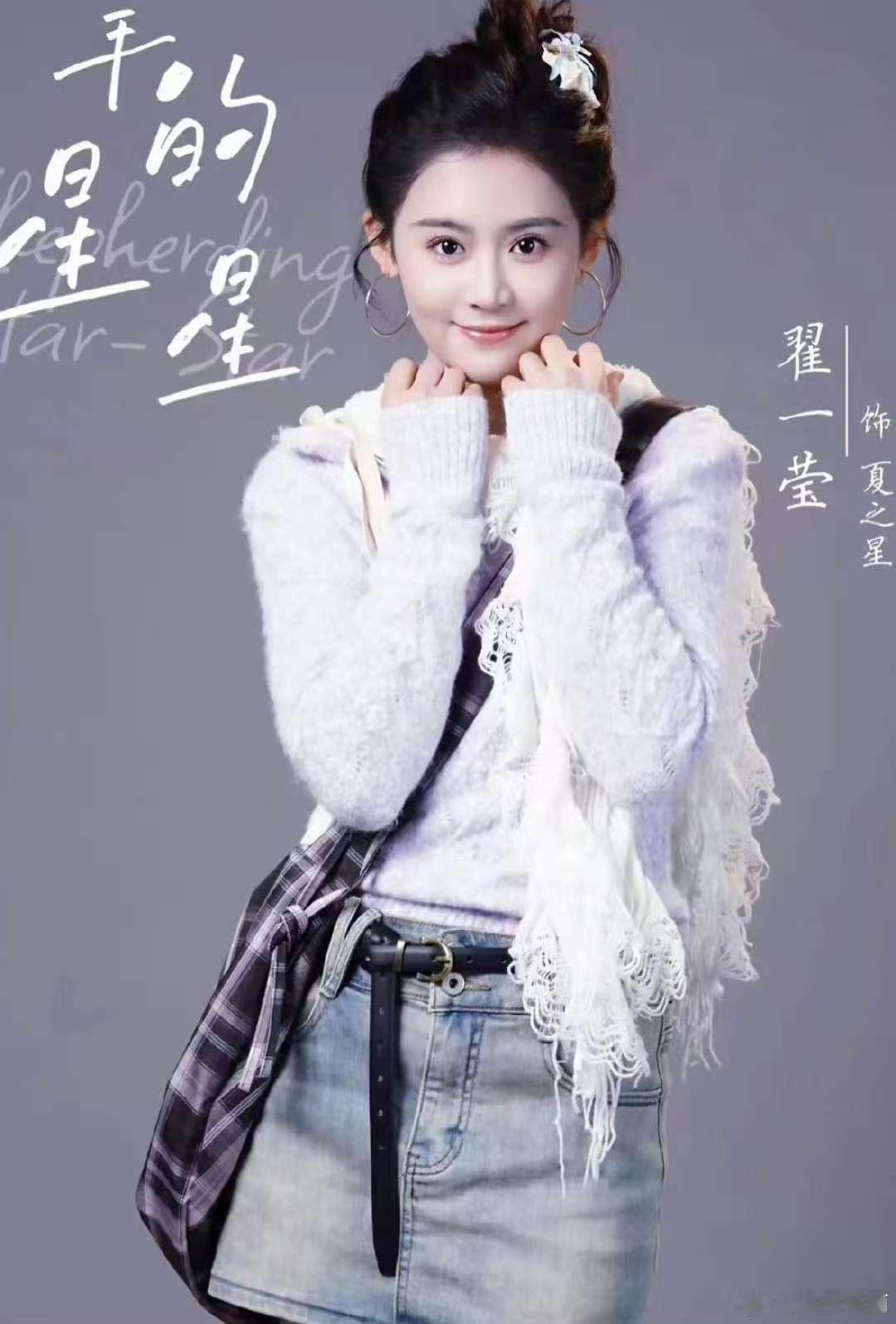 短剧版夏之星翟一莹夏之星 翟一莹夏之星 符合大家预期吗 