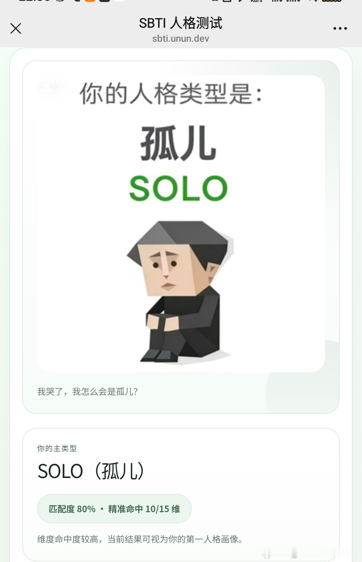 我竟是孤儿 那么我的妈妈在哪里sbti mbti