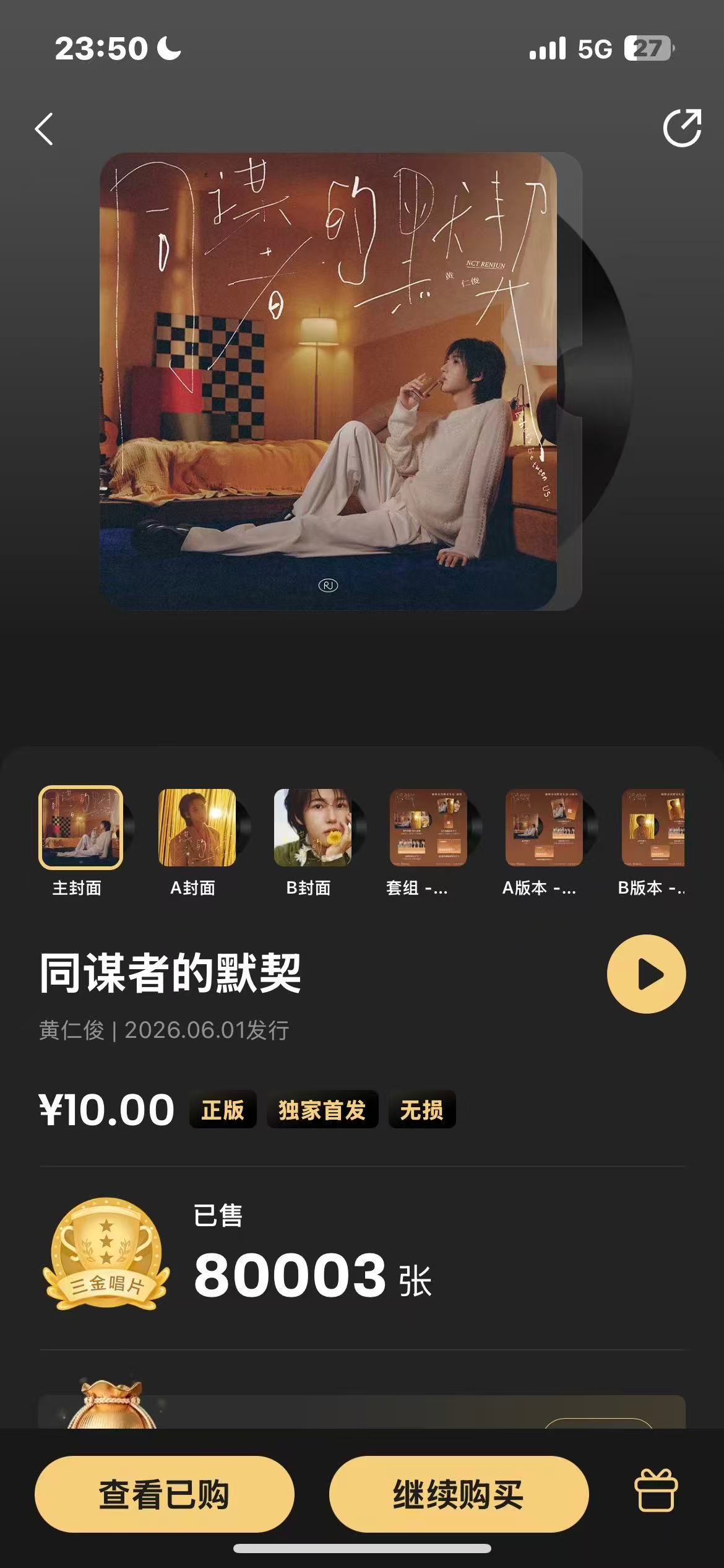 黄仁俊  不到12h🥹🥹8w 