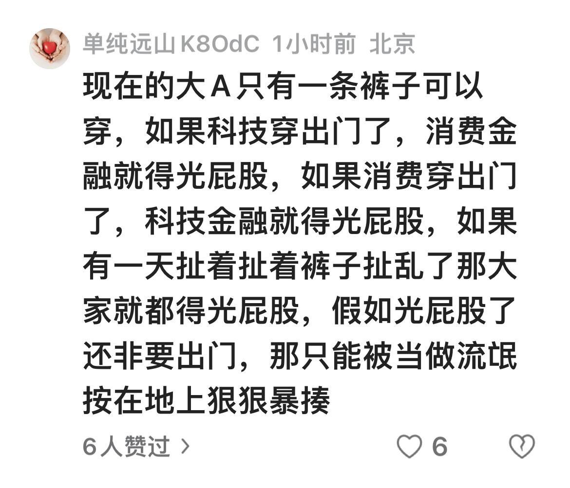 看到一位朋友对大A的目前的状况表述，很形象！很幽默！
…………………………………