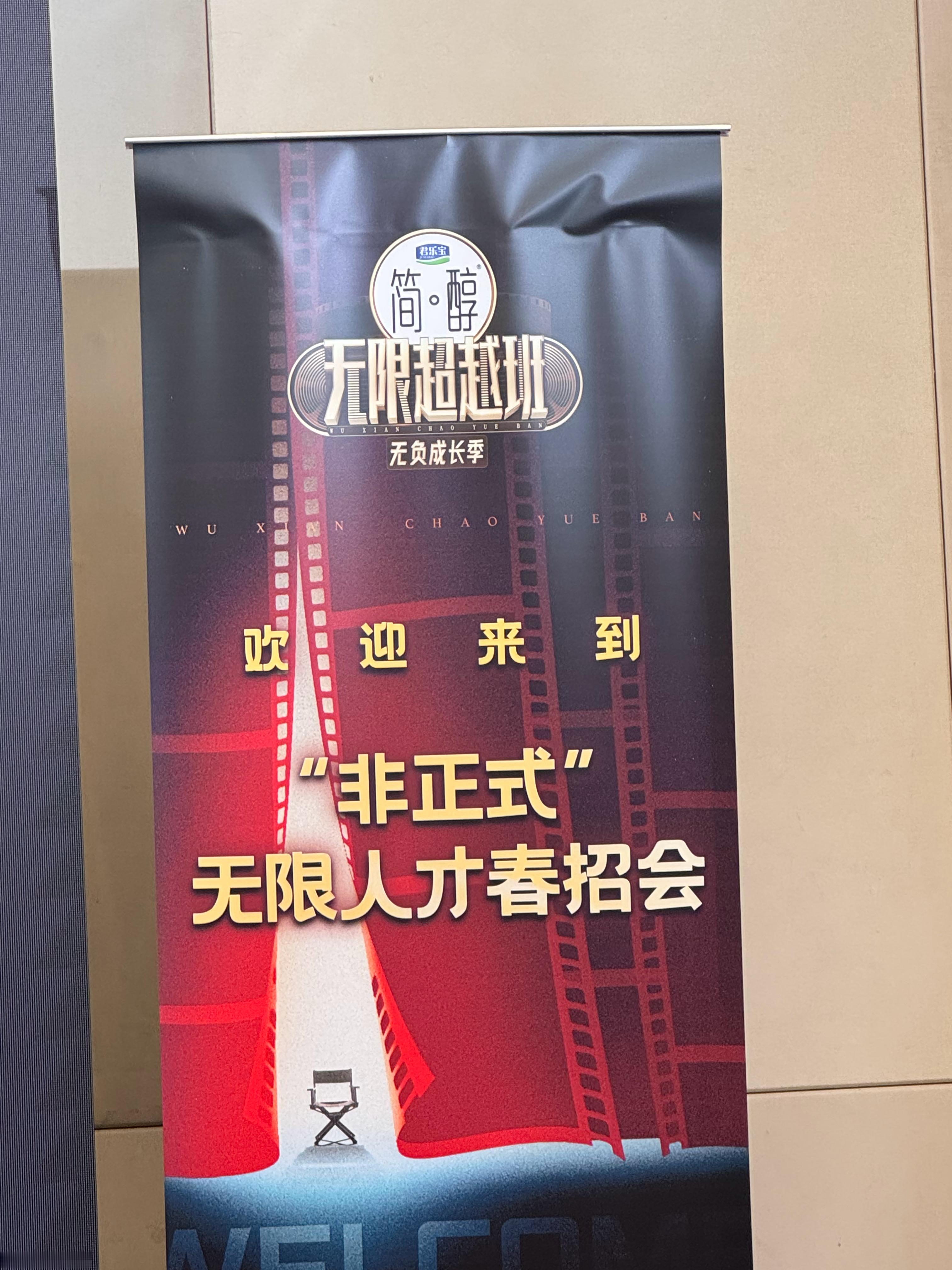 无限超越班余宇涵 无限超越班3柯淳[超话]丁真[超话] kk已在媒体发布会现在，