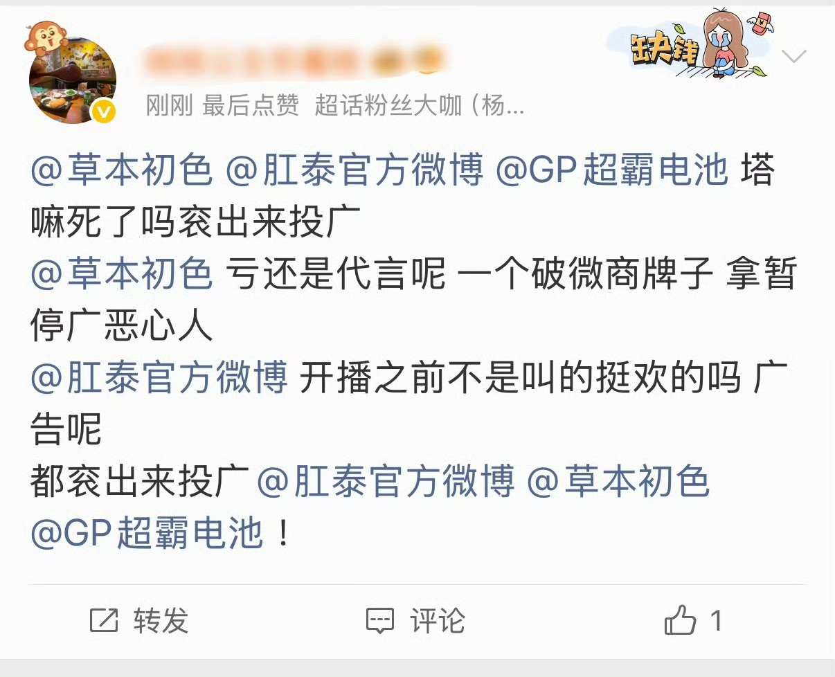 收视26年倒二还敢艾特品牌方。。。
