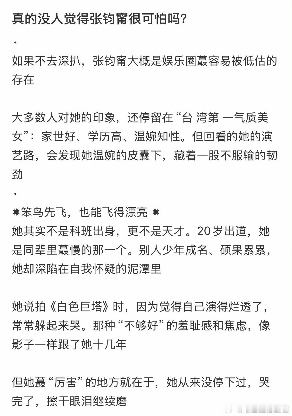 张钧甯演员这条路走了20年 20年演艺生涯，她从未停止突破！不管是腹黑反派还是正