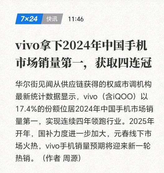 vivo确实获得了国产品牌的销量四连冠，但着只是过去的成就，未来的手机市场“讲实