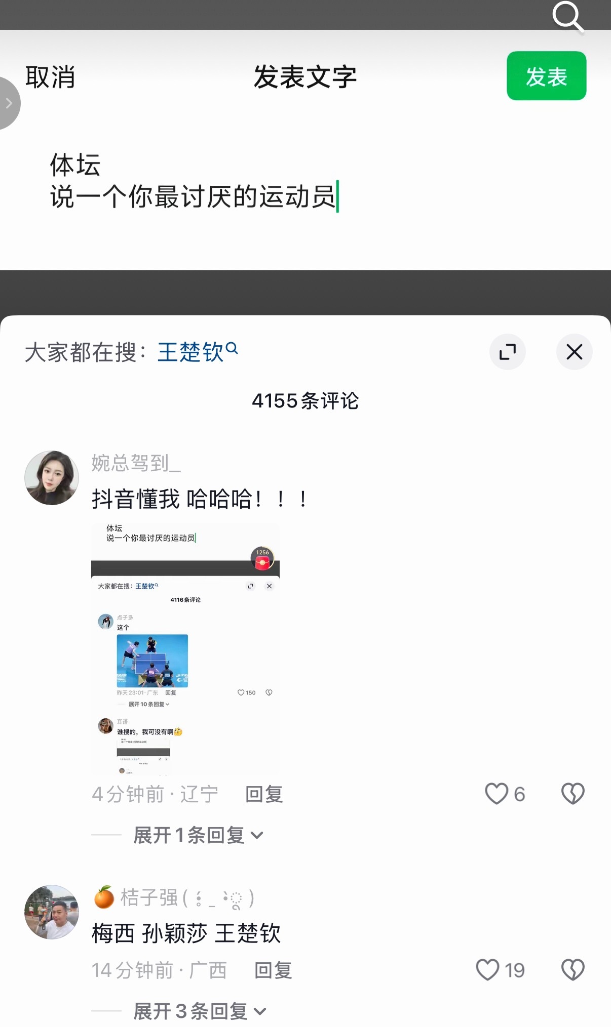 大家都在搜：xxx王楚钦孙颖莎止步半决赛