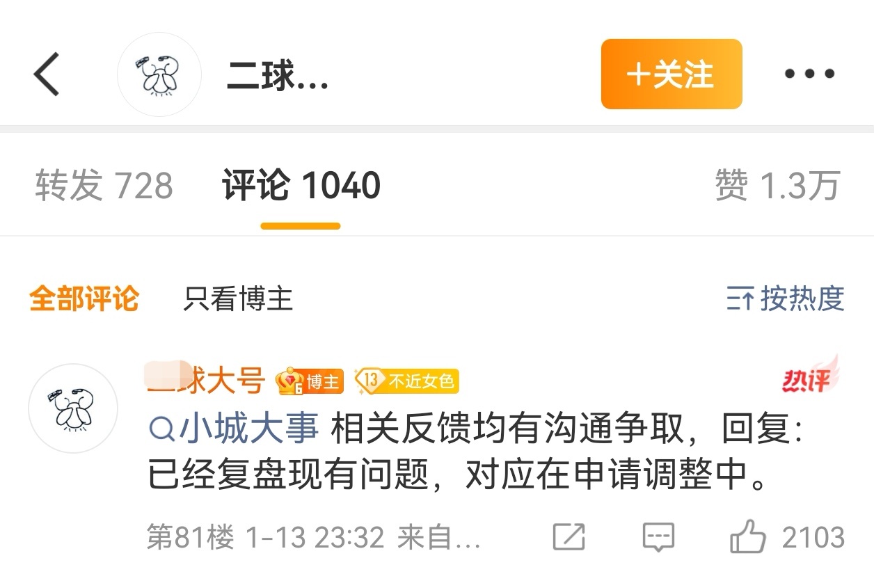 保送剧每天都在调整… 