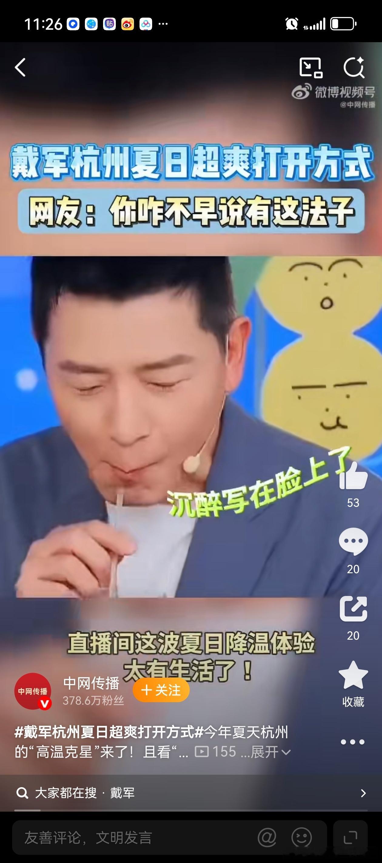 戴军杭州夏日超爽打开方式戴军解锁杭州夏日的正确玩法，避开正午酷暑，等到傍晚出门闲