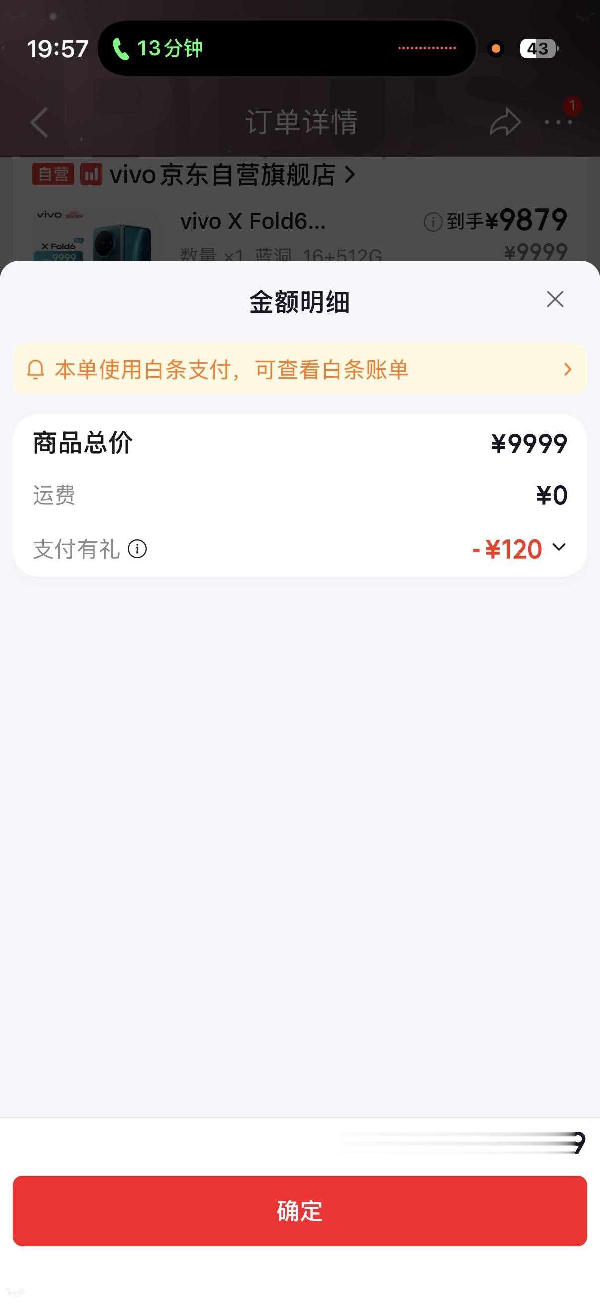 vivo 崩的有点快啊！才第二天吧！跳水 500！还不给价保说是补贴降价的！呵呵
