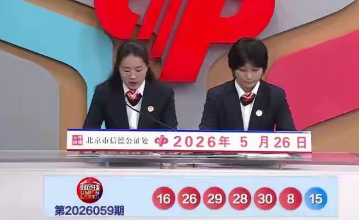 双色球26059期开奖炸场，三连号+连环重号，巧合度拉满。

双色球26059期
