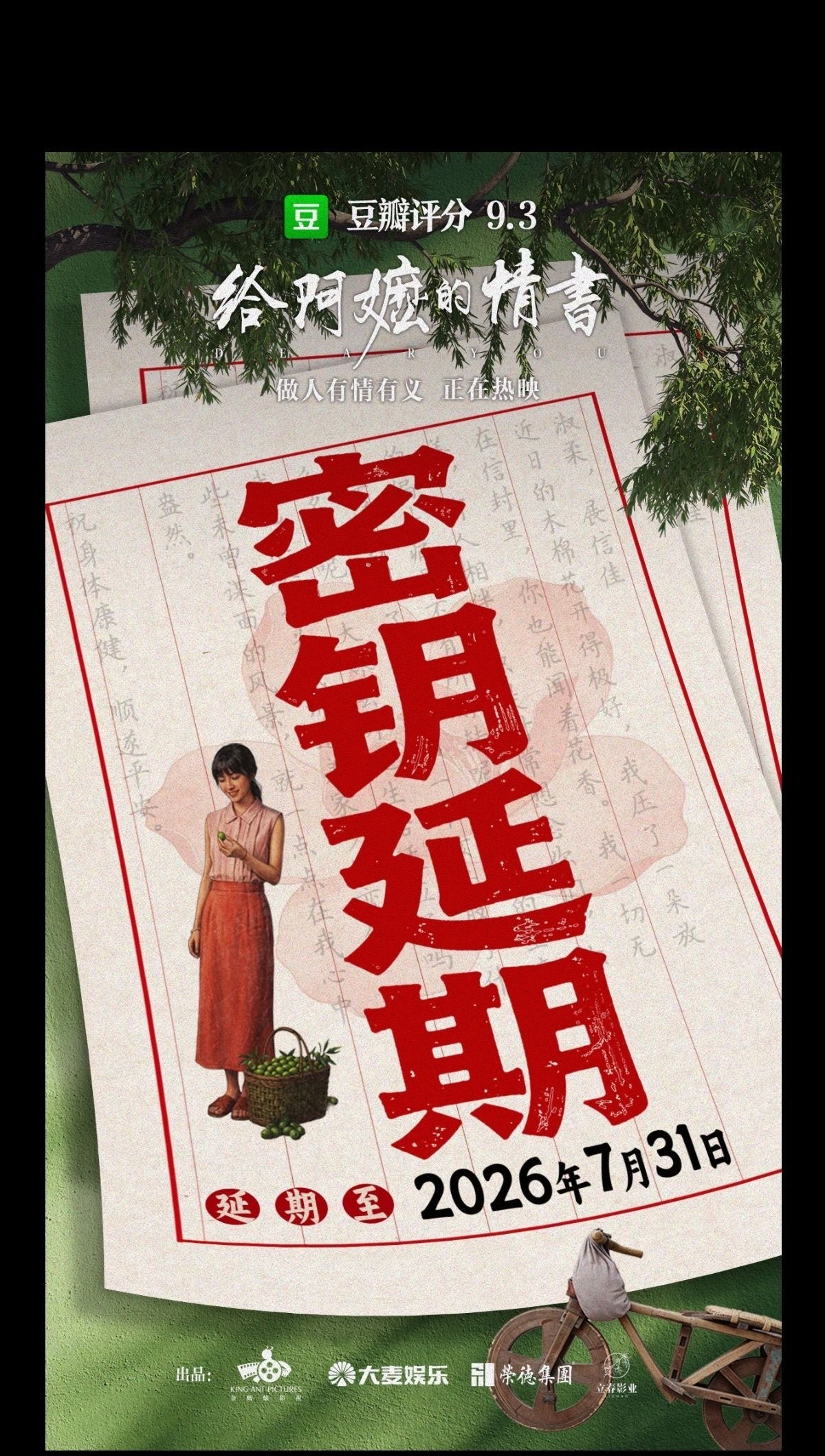 给阿嬷的情书 密钥延期至7月31日 