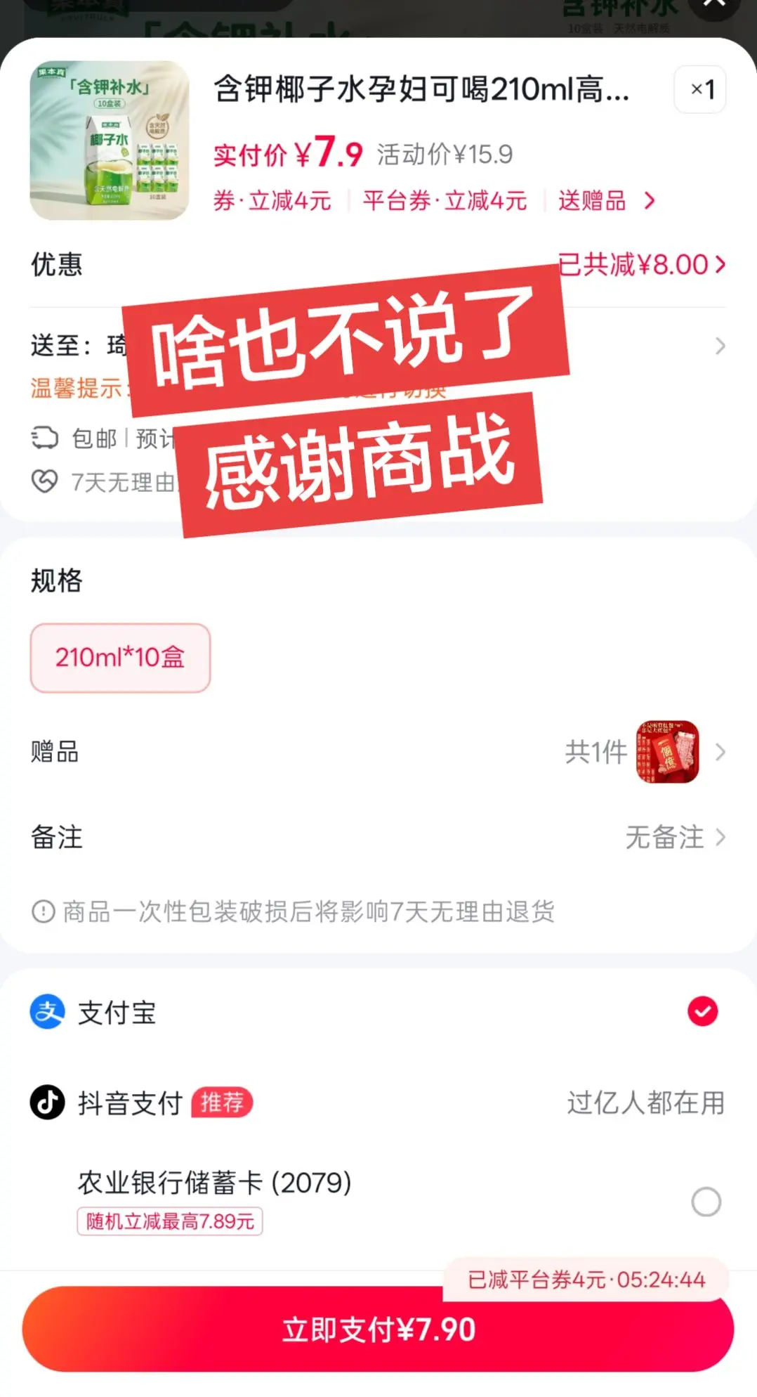 今日分享 椰汁水 椰汁水真好喝 薅羊毛的快乐 巨划算