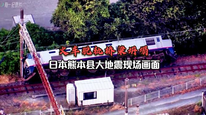 这两天，日本地震的最新消息不断被曝出，一会儿曝出日本一家大超市坍塌造成人员死伤，