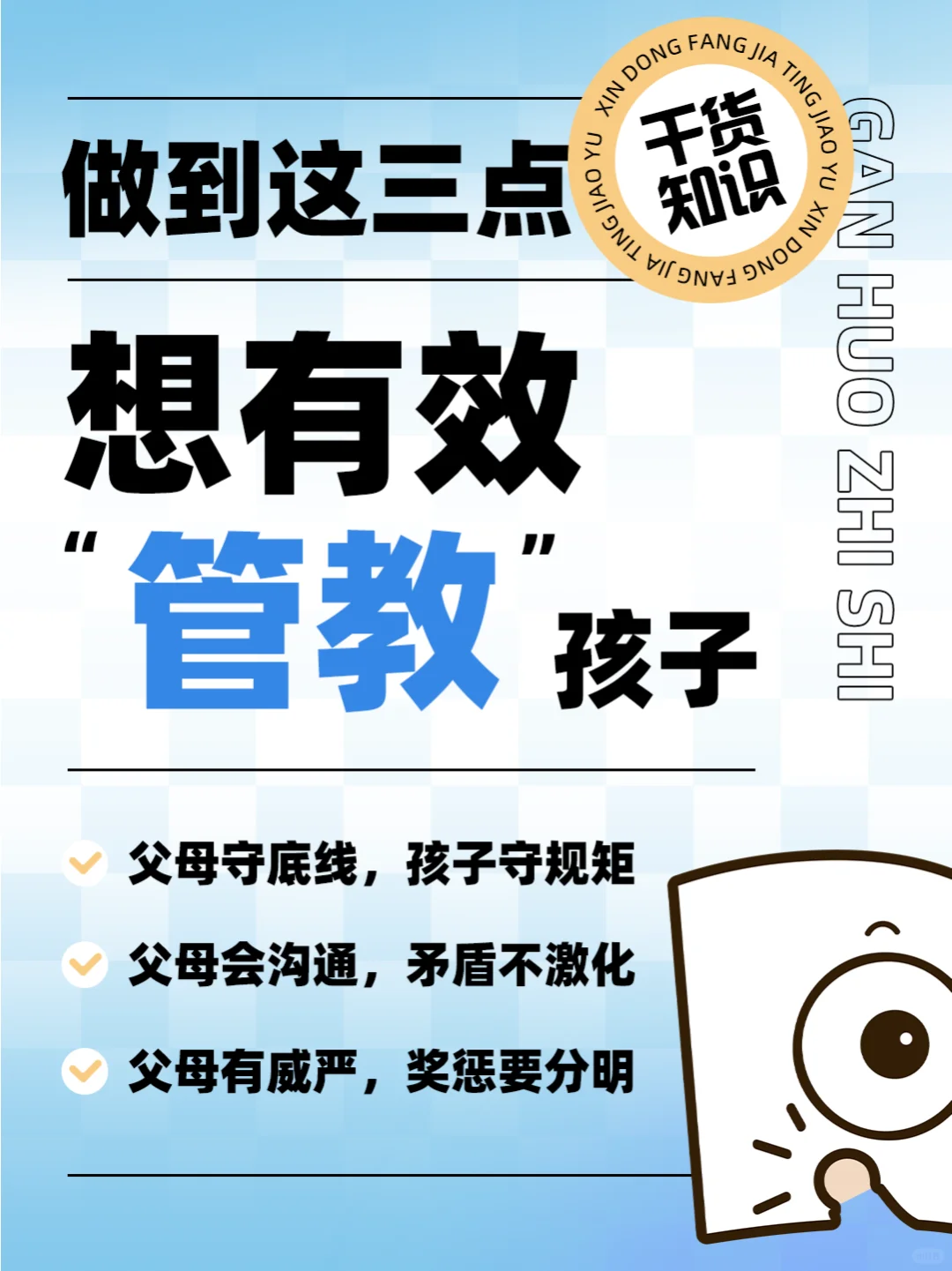 有效‘管教’孩子，你只需做到这三点！