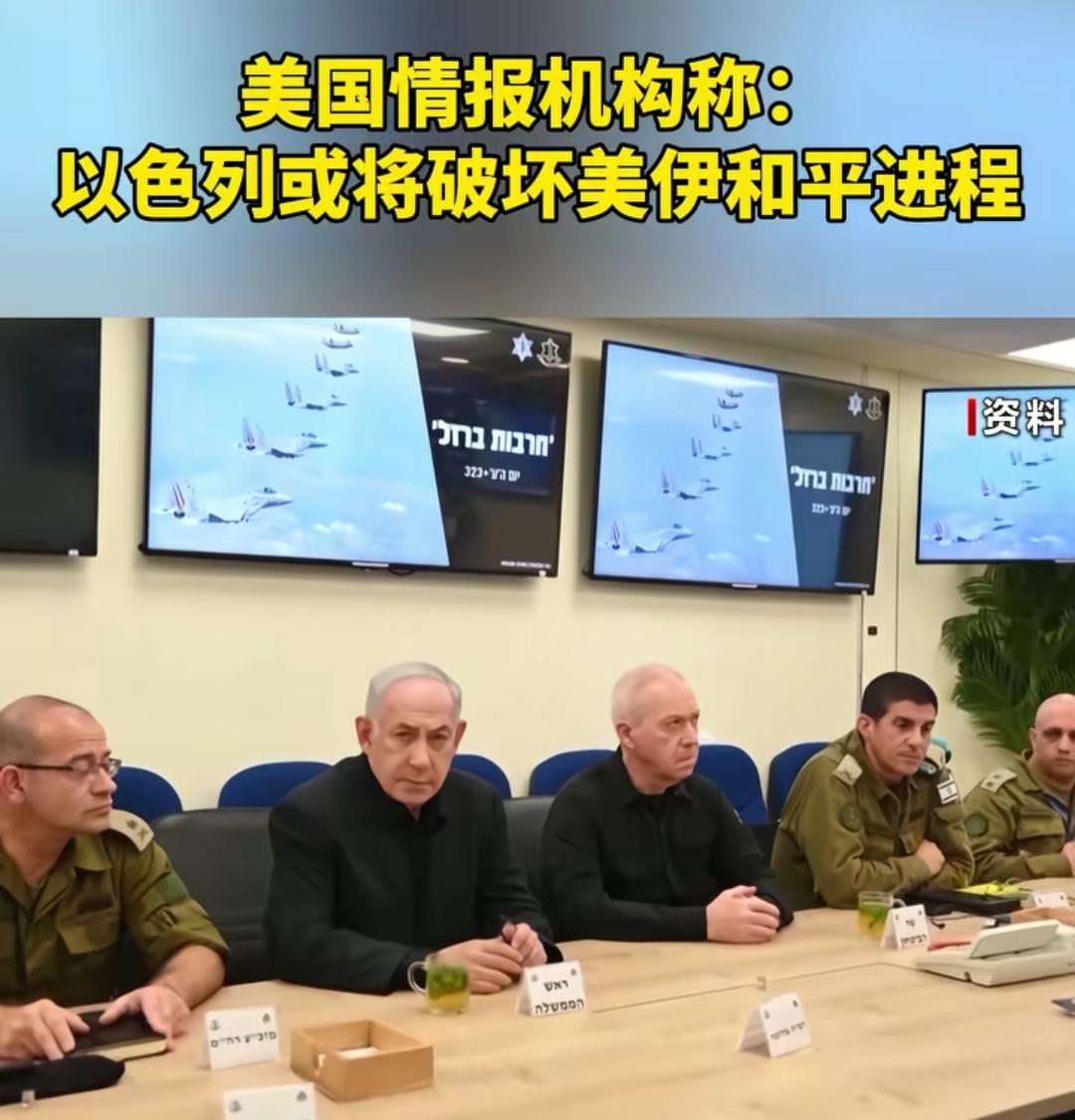 美情报机构警告！以色列计划将亲手毁掉美伊和平，美国多家情报部门联合出具风险评估，