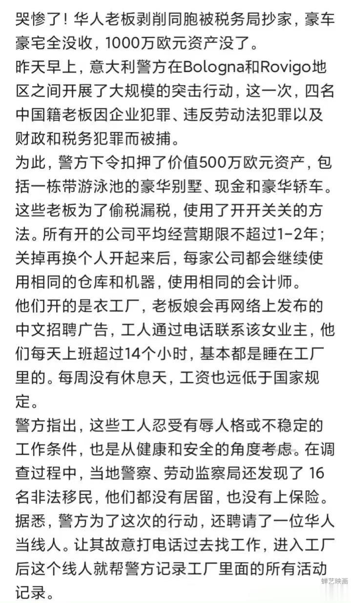 在意大利等西欧国家，哪个华人要是敢欺压本国国内同胞，是有人管的，而且还要被罚得倾