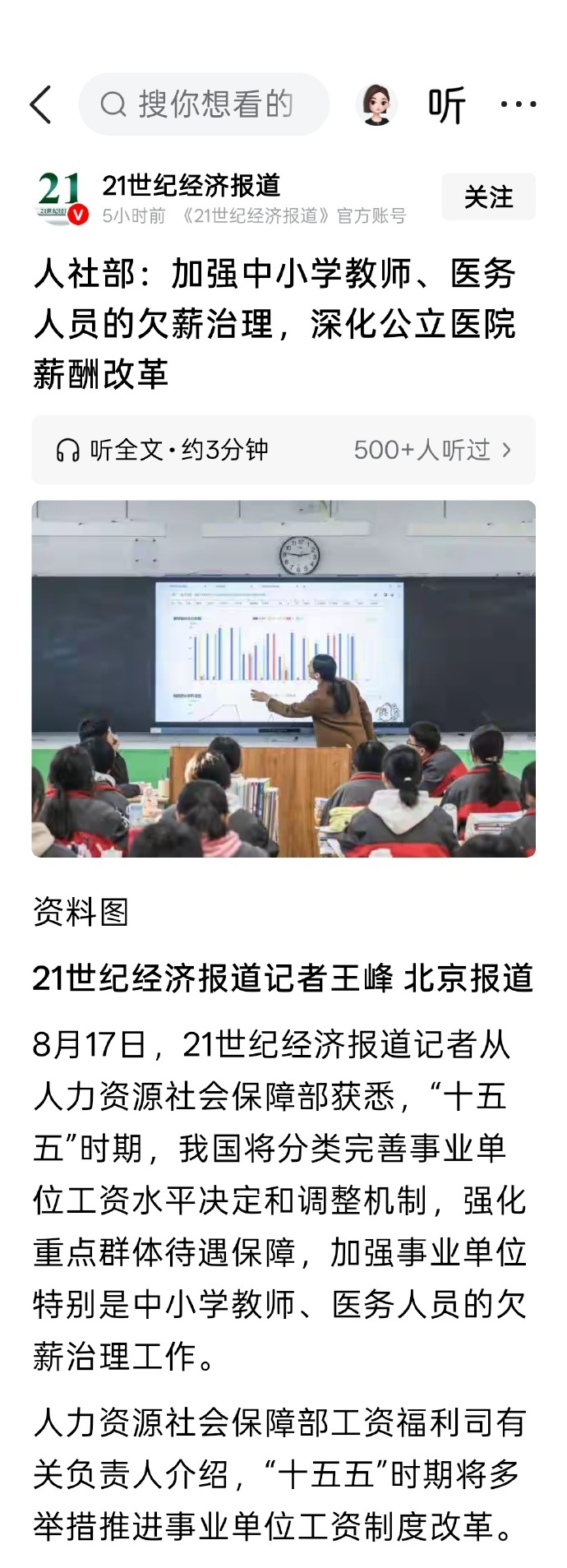 加强中小学教师医务人员欠薪治理 20多年前，多部门就开始整治拖欠“农民工”工资问