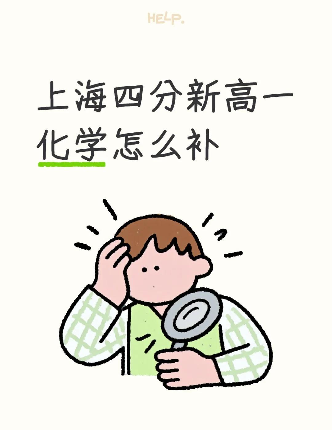 急..
筑波是EFZzz新高一一枚
开学到现在因为以后不选化学没听过几节课
目前