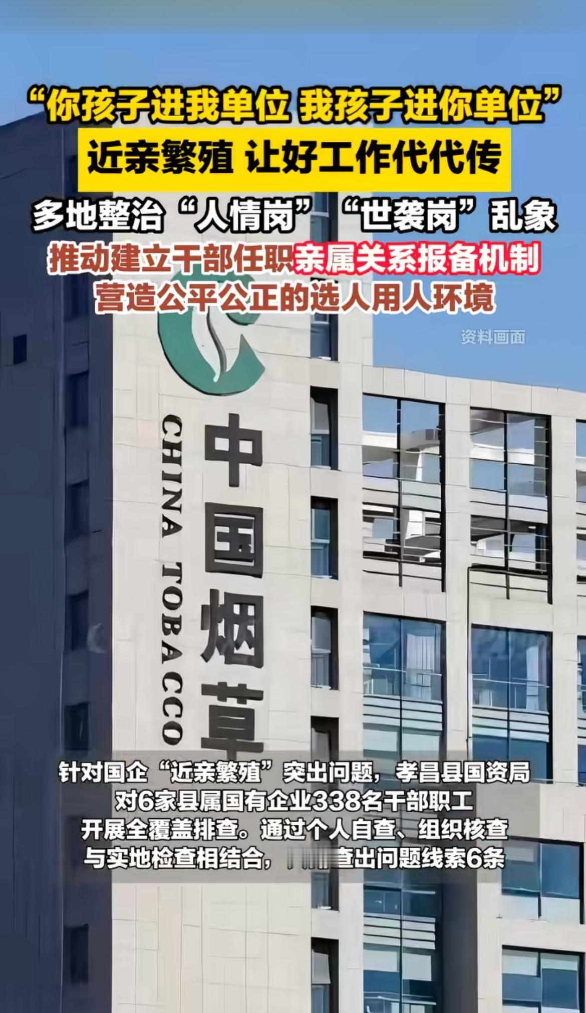 国家电网整顿“人情岗”这事儿，简直太赞了！以前在一些单位，“人情岗”现象可不少，