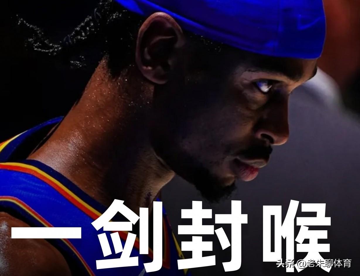 亚历山大一战打消了三大质疑！
本赛季关于亚历山大身上的质疑有三个:
1，亚历山大