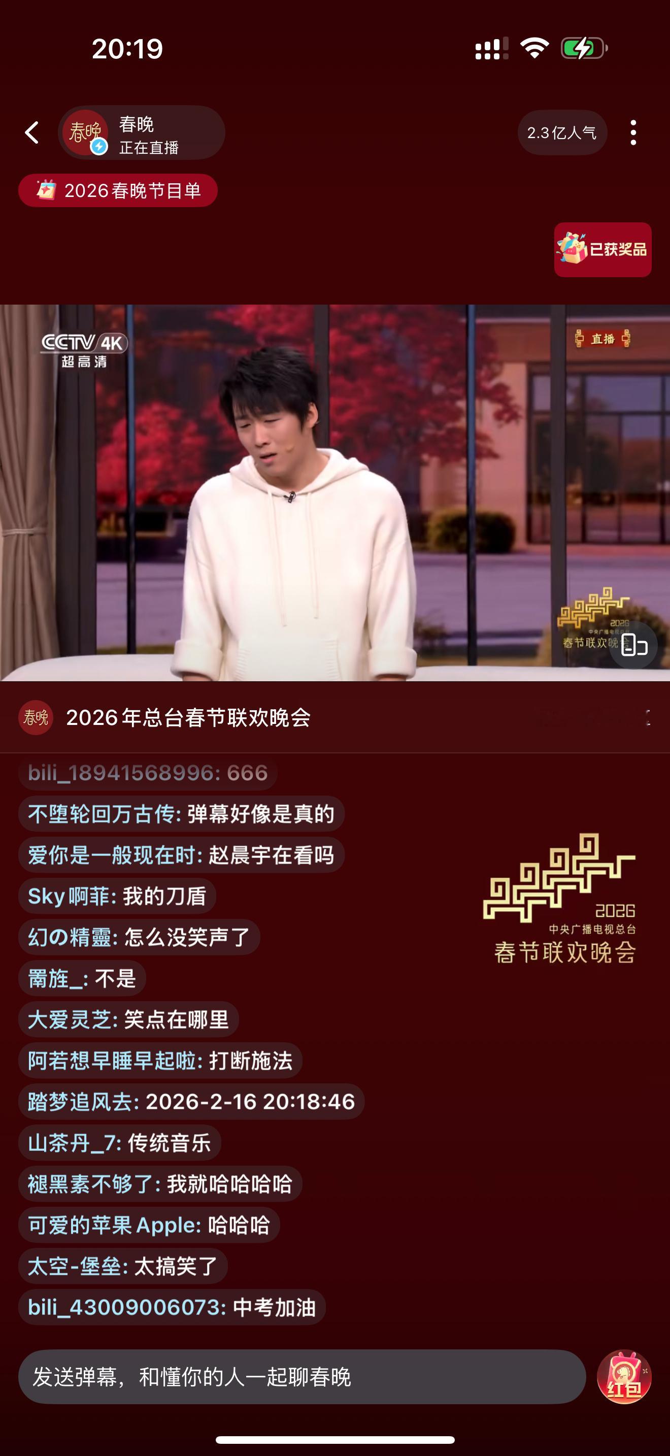 B站春晚开真实弹幕网友疯狂刷屏哈哈哈哈，看弹幕一起过春节太有那味啦，年轻人的实时