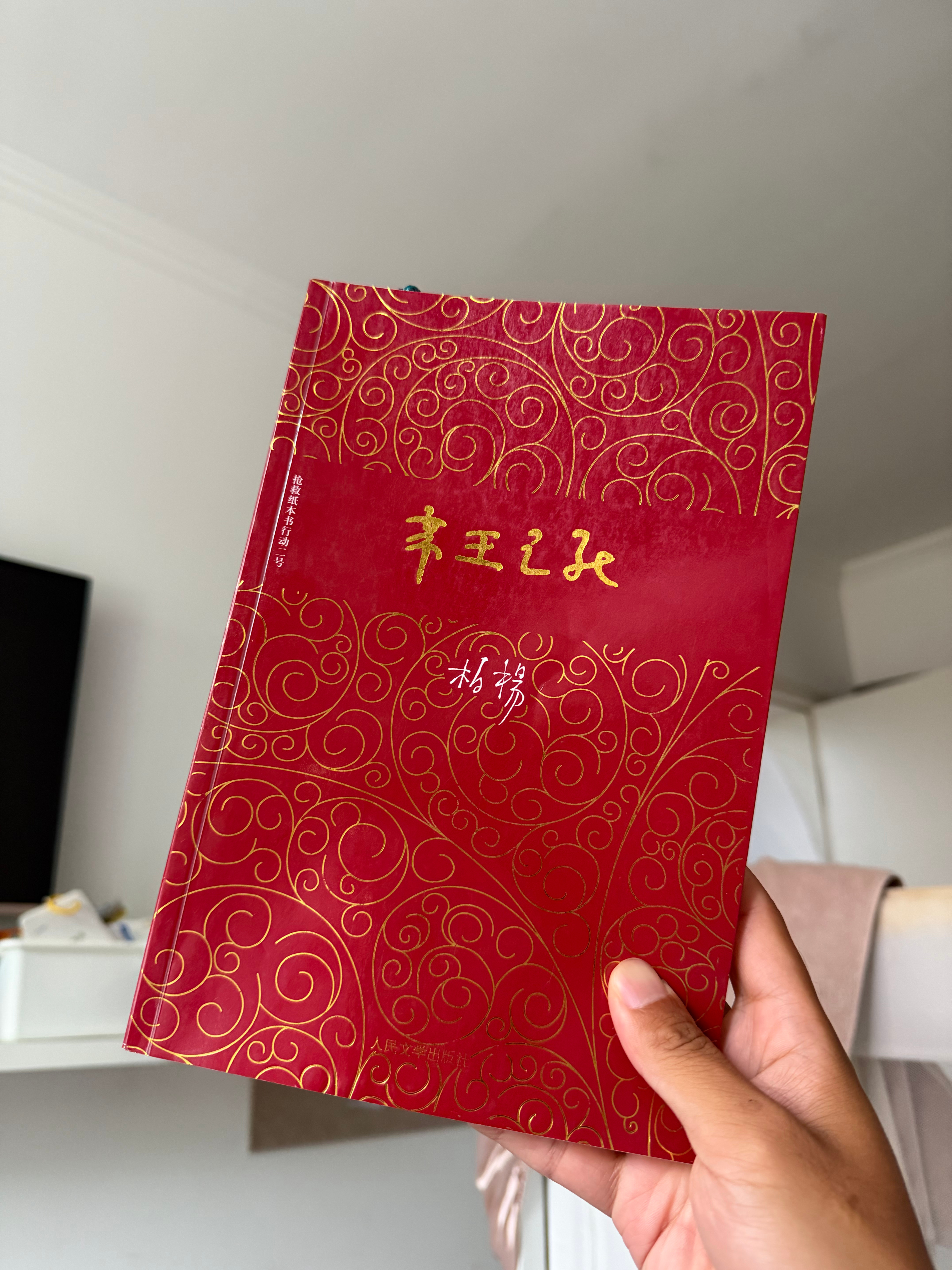 这本书是真的好看！停不下来那种接下来我应该会去搜柏杨老师的其他书了跑不动就读书 