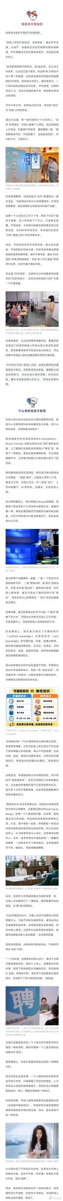 【AI爆火后35岁变成香饽饽了？】AI时代35岁被疯抢是真的吗 在接受采访的前一