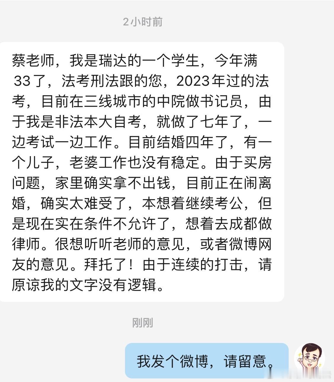 这个投稿，大家说一说吧。今年满33了，2023年过的法考，目前在三线城市的中院做