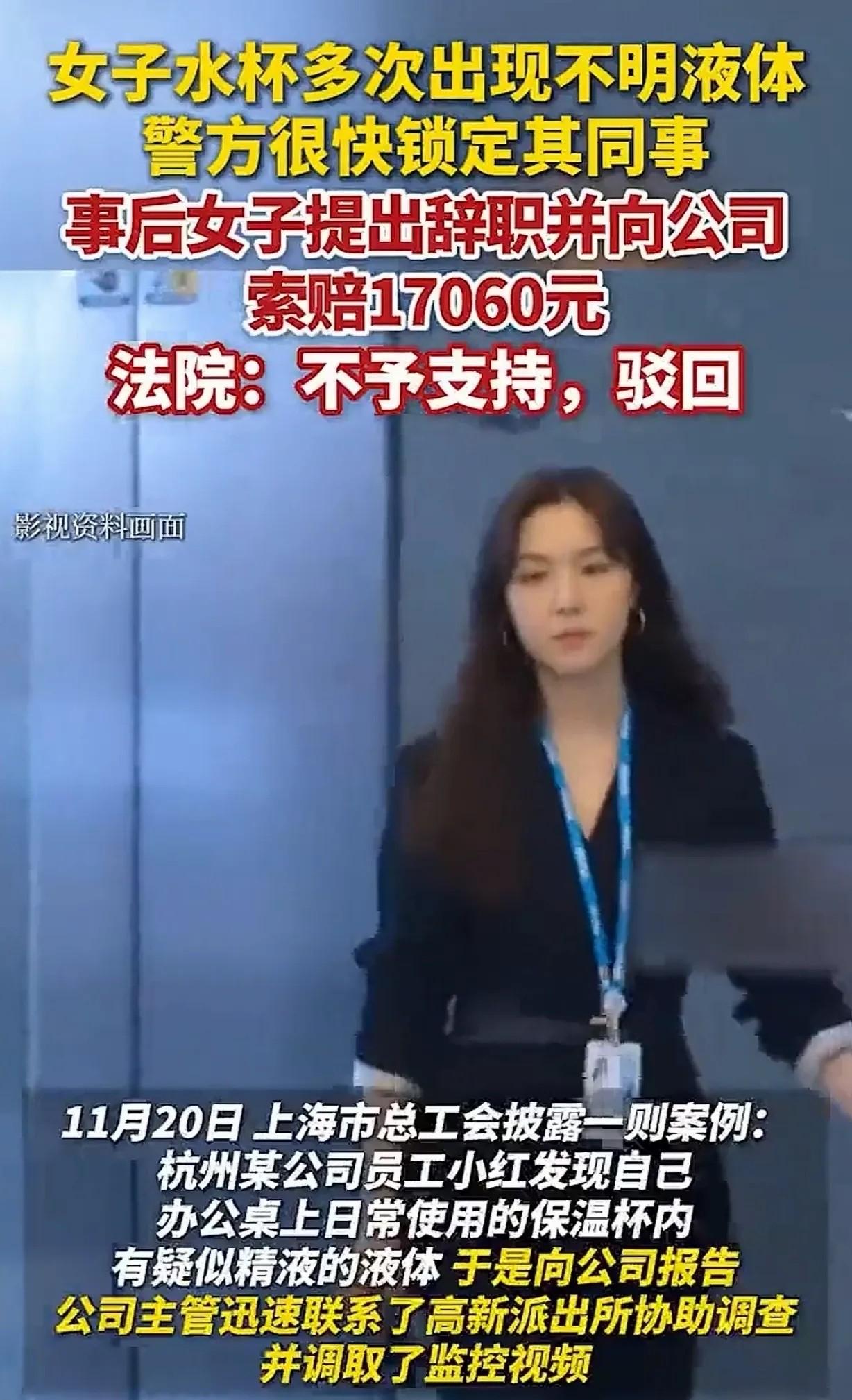 说实话，这条新闻看得我头皮发麻。

杭州一女员工开会回来，喝了口水。

感觉不对