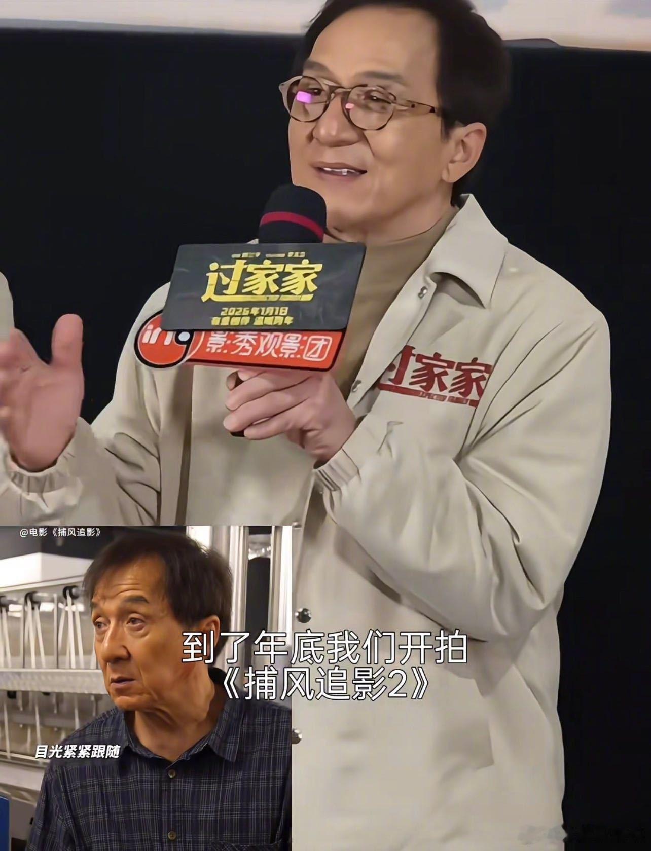 明年年底《捕风追影2》开机！成龙领衔，张子枫、梁家辉、此沙齐聚，坐等养子团回归，