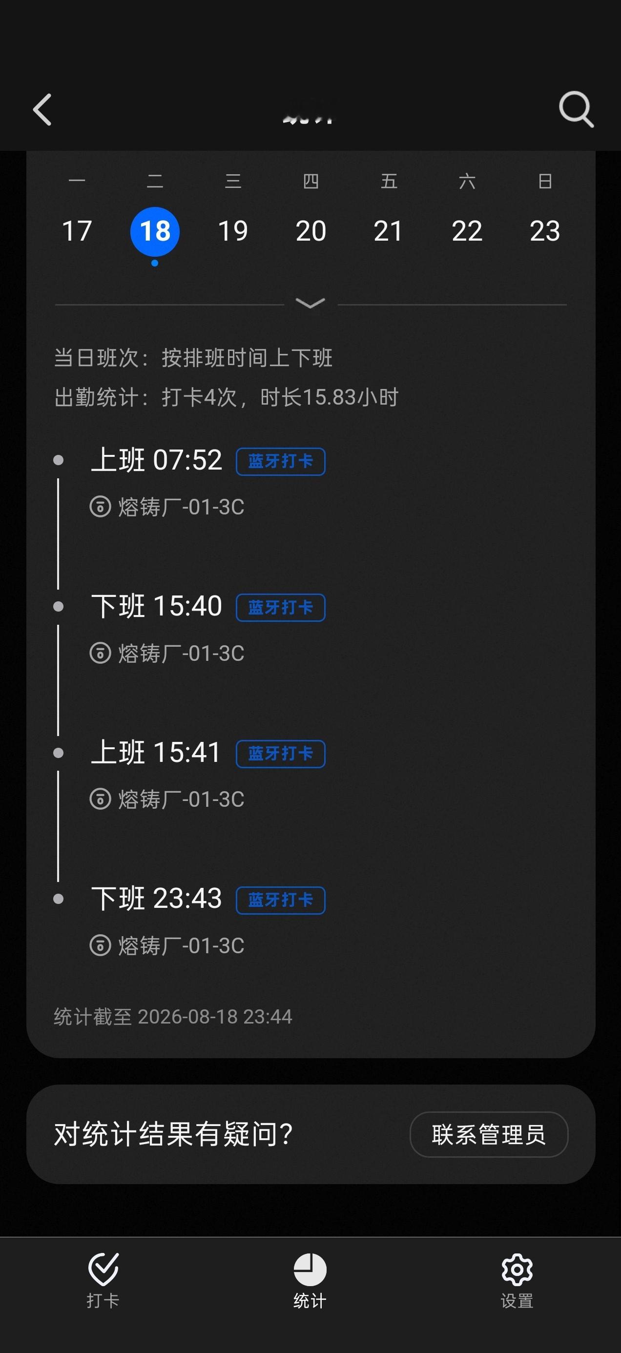 终于下班了