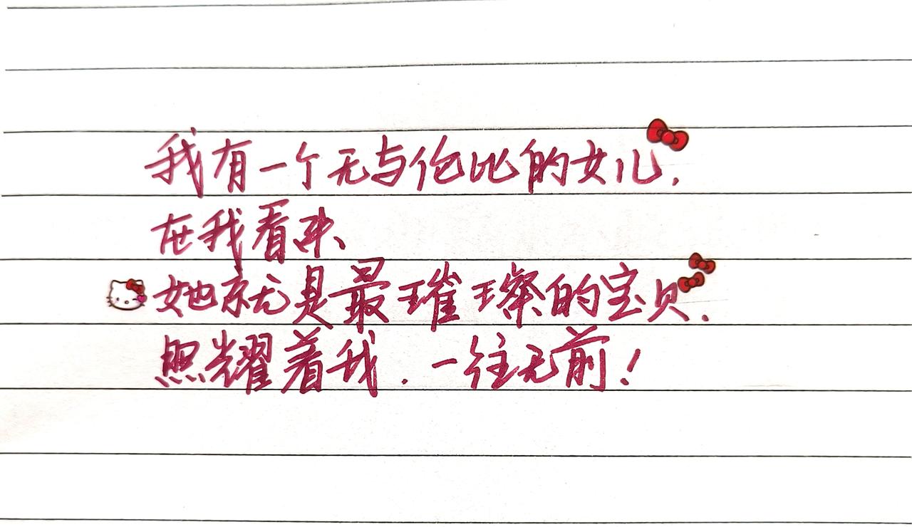 手写母爱 女儿奴 每日分享 治愈系
