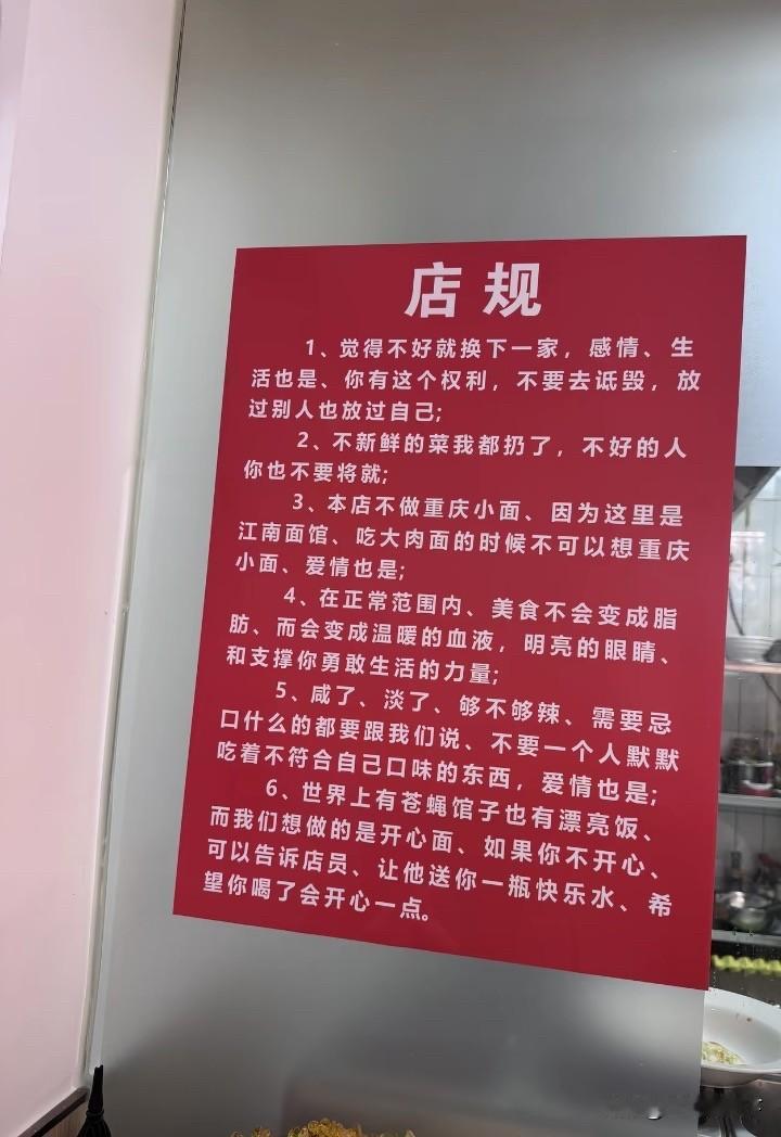广州有这么一家面馆，里面贴着一张店店规突然火了，到底写了什么这么有意思呢，一起来