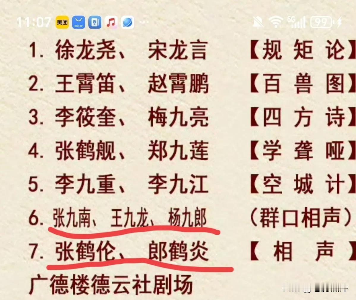 张九南这两周在小剧场很活跃，这周和杨九郎混搭三场，和王九龙混搭一场，现场都非常好