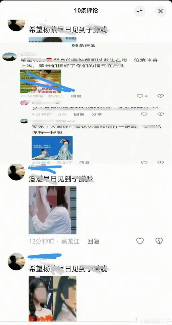 不尊重逝者追星追成这样太没底线了[摊手]杨紫团队给力点吧[拳头] ​​​