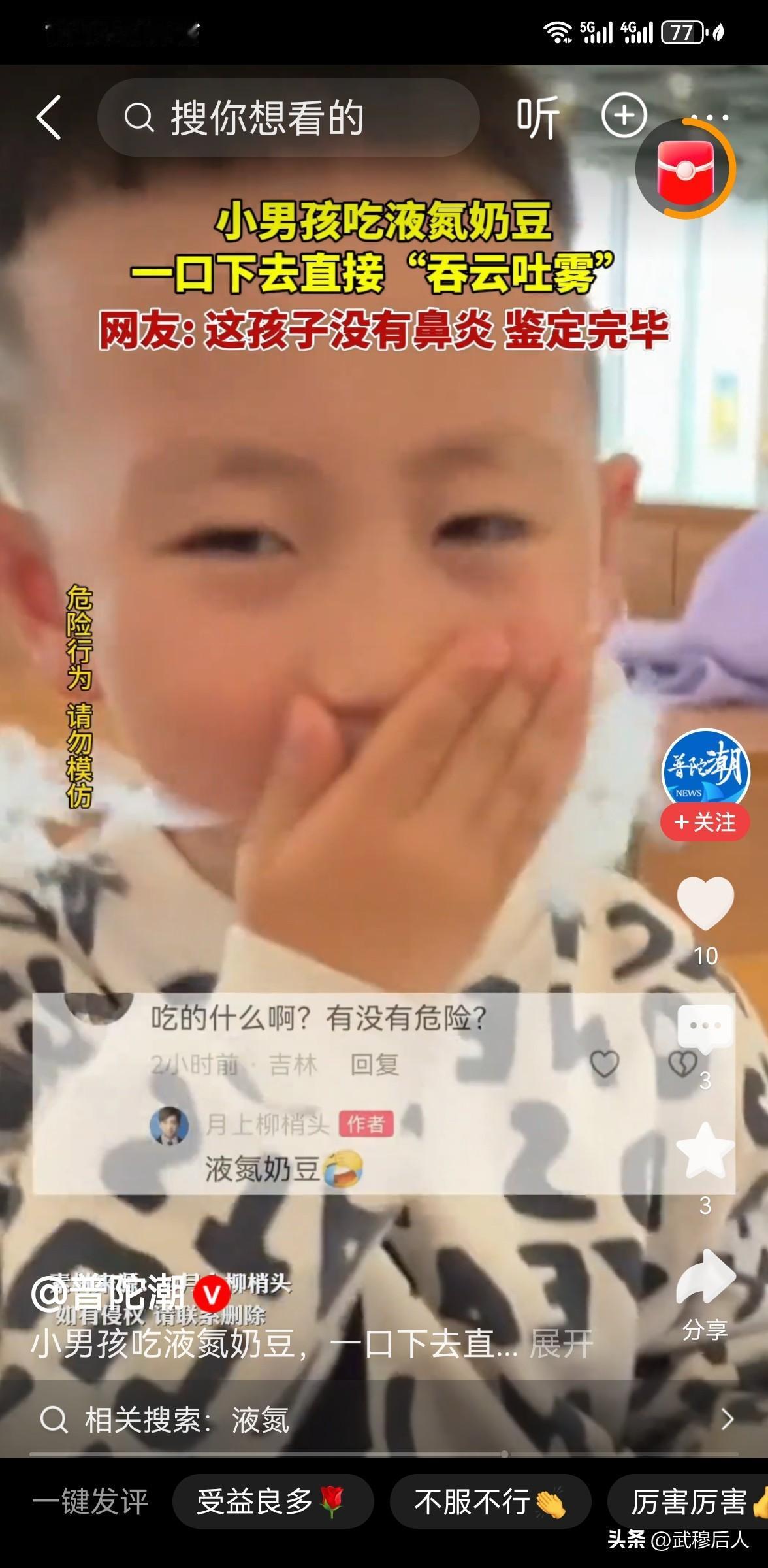 小男孩吃液氮奶豆一口吞云吐雾，看似酷炫，背后藏着致命危险！
近日，吉林一名小男孩