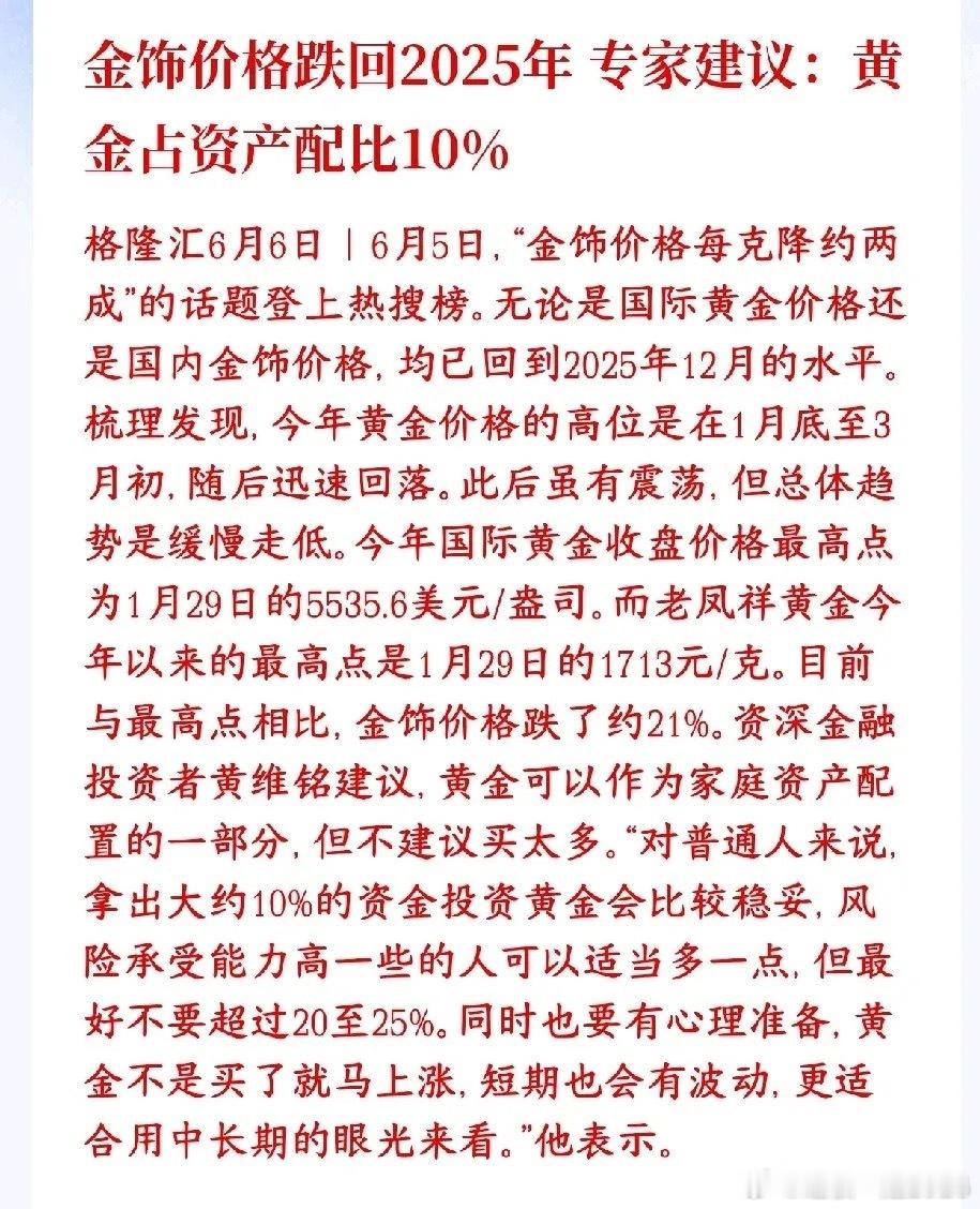 黄金首饰跌回去了，专家给出了后续黄金投资策略金饰相比高点跌了约21%，每克便宜三