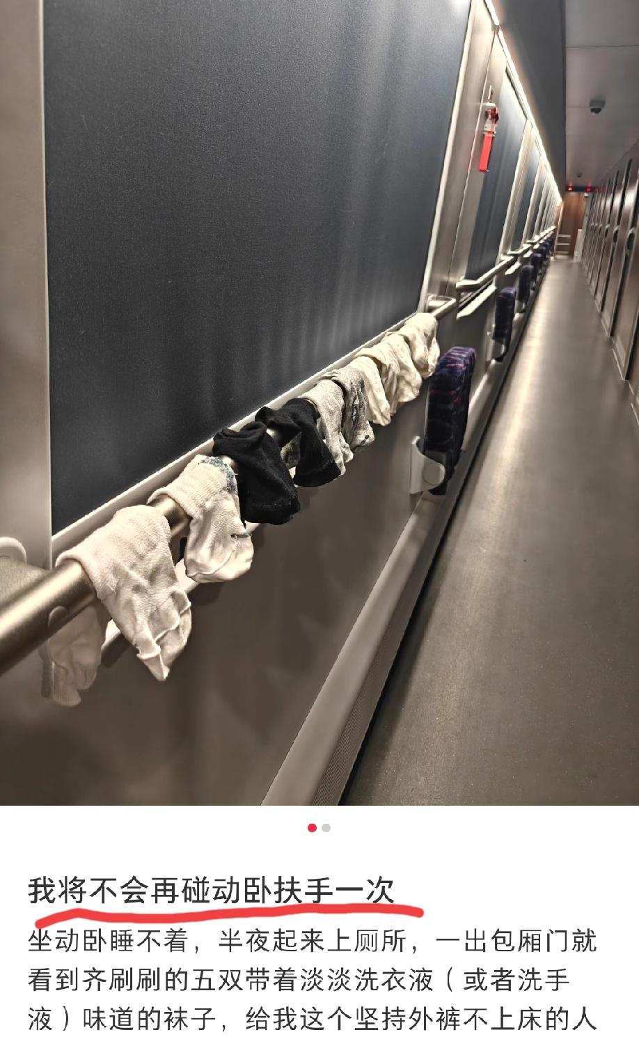 在动卧过道的扶手上晾晒臭熏熏的袜子，这也是个人才？
河南，网友发视频吐槽:坐动卧