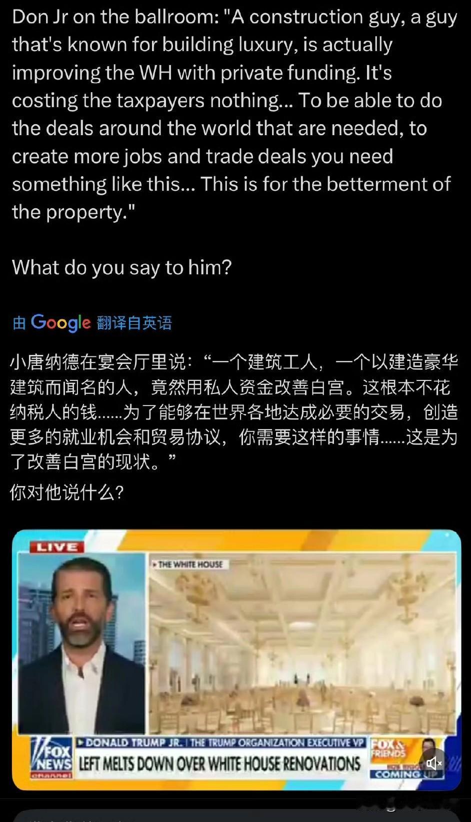 川普儿子为川普辩护：（他）是一个建造狂魔，他喜欢盖豪华大厦，他实际上用私人资金改