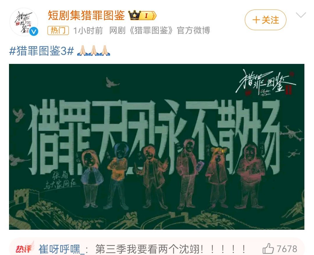 檀健次猎罪图鉴2播的这么好，猎罪图鉴3也要上马了，必须原班人马。 